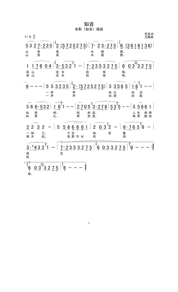 知音高清手机移动歌谱简谱