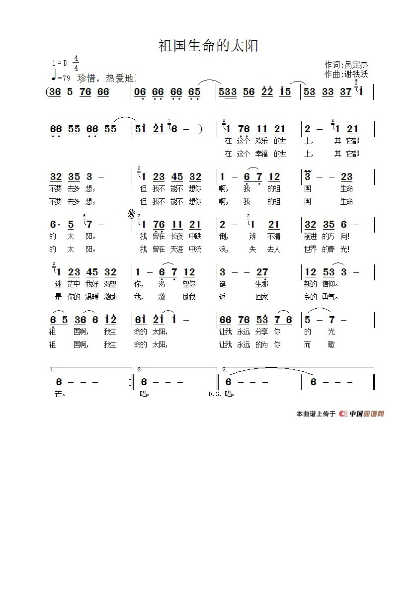 祖国生命的太阳高清手机移动歌谱简谱