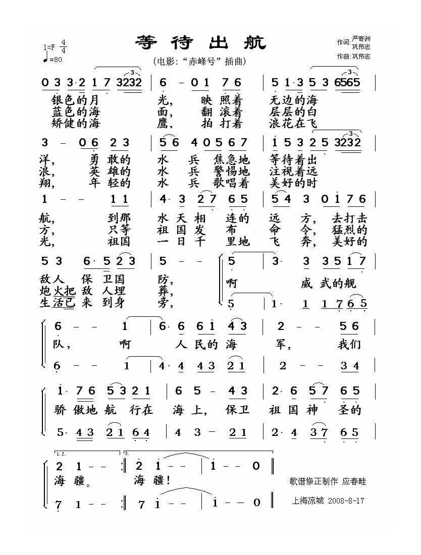 等待出航高清手机移动歌谱简谱