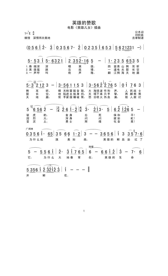 英雄的赞歌高清手机移动歌谱简谱