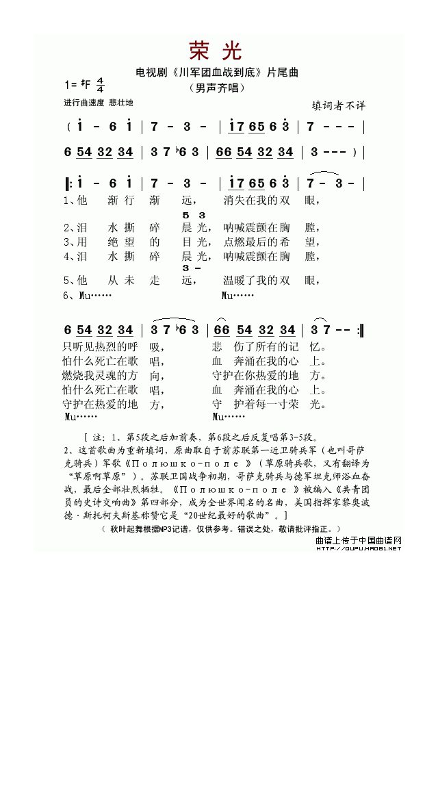 荣光（电视剧《川军团血战到底》片尾曲）高清手机移动歌谱简谱