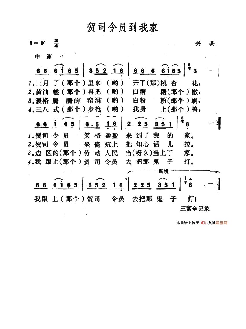 贺司令员到我家高清手机移动歌谱简谱