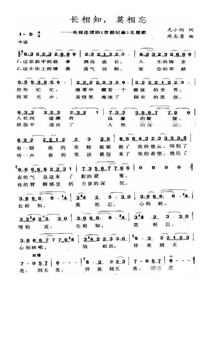 长相知莫相忘(电视剧《京都纪事》插曲)高清手机移动歌谱简谱