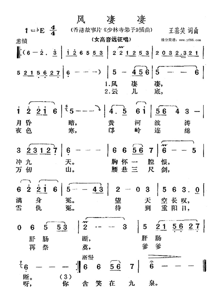 风凄凄《少林寺弟子》插曲高清手机移动歌谱简谱