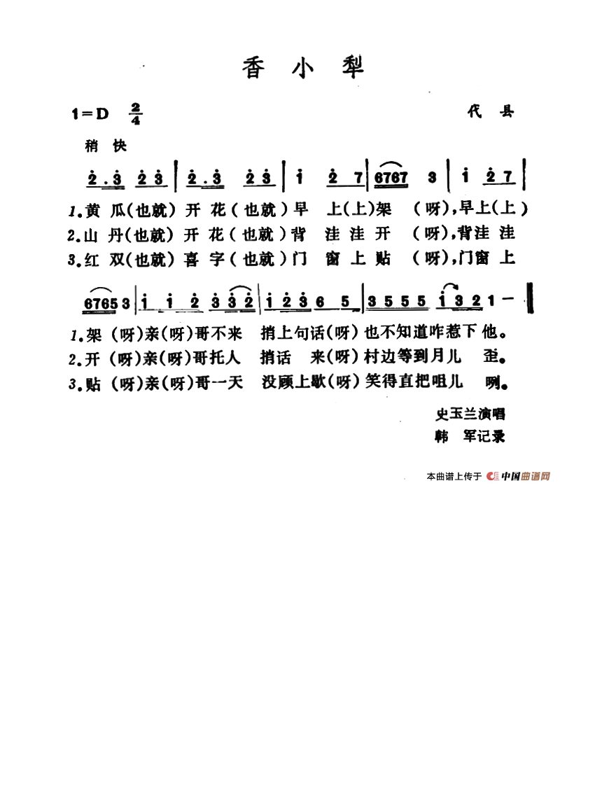 香小犁高清手机移动歌谱简谱