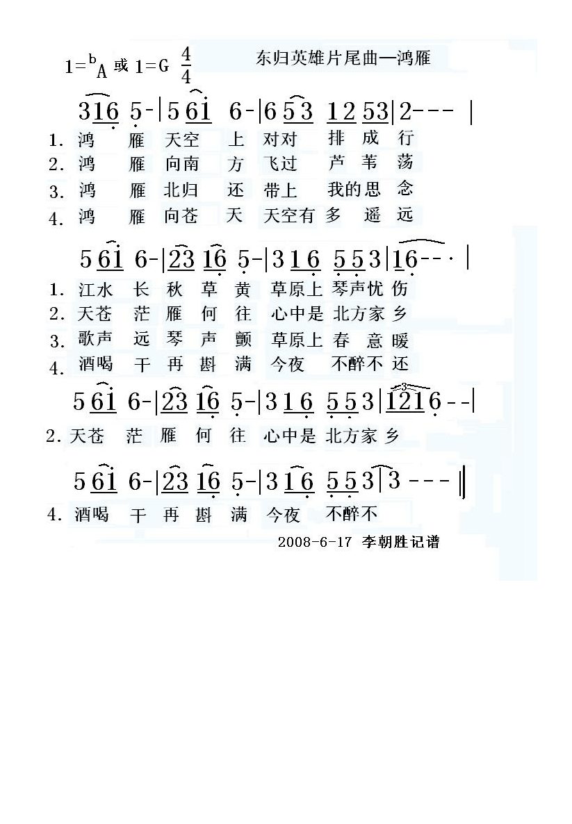 鸿雁高清手机移动歌谱简谱