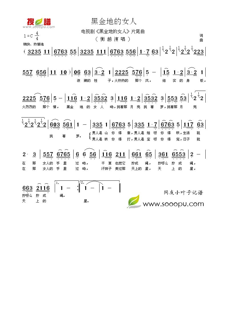 黑金地的女人高清手机移动歌谱简谱