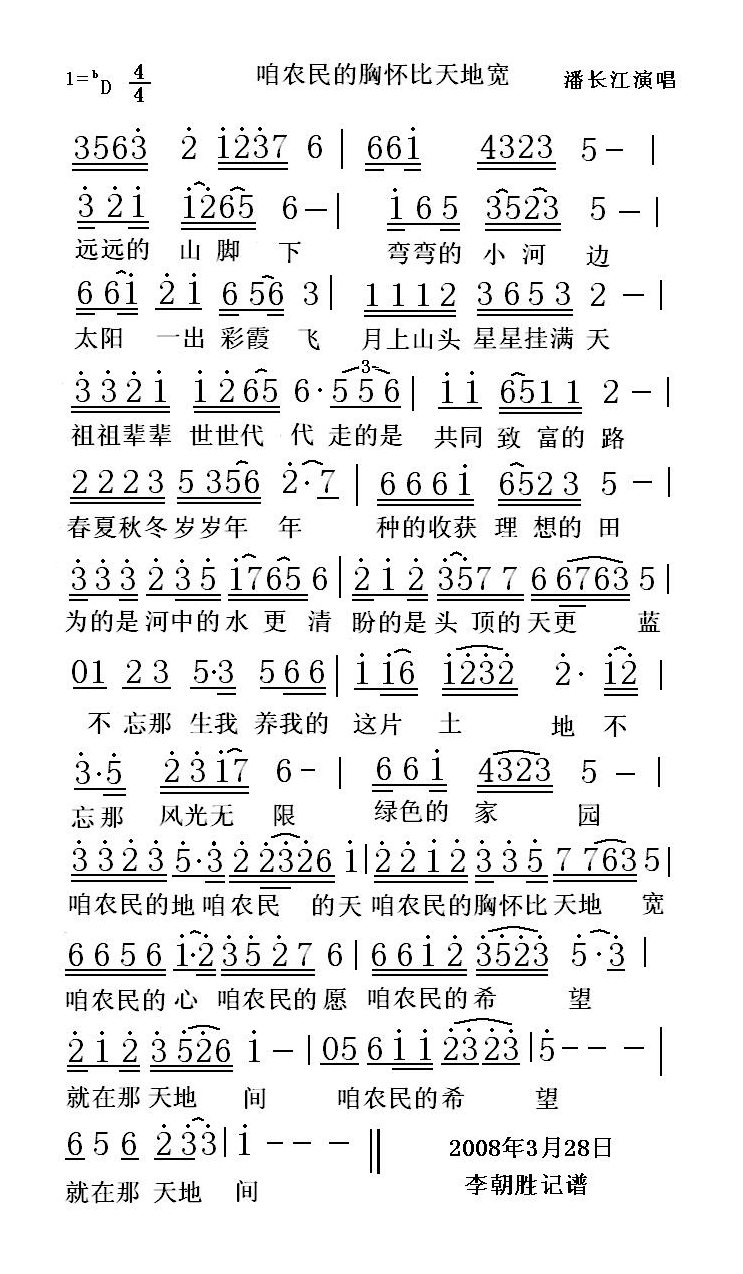 咱农民的胸怀比天地宽高清手机移动歌谱简谱
