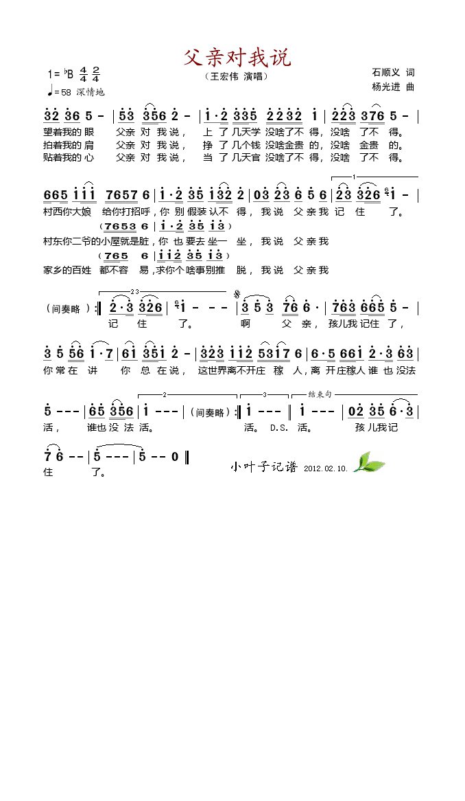 父亲对我说高清手机移动歌谱简谱
