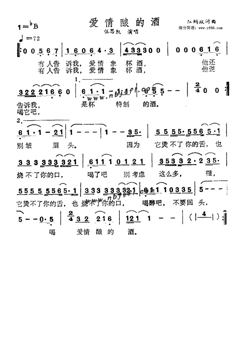 爱情酿的酒高清手机移动歌谱简谱