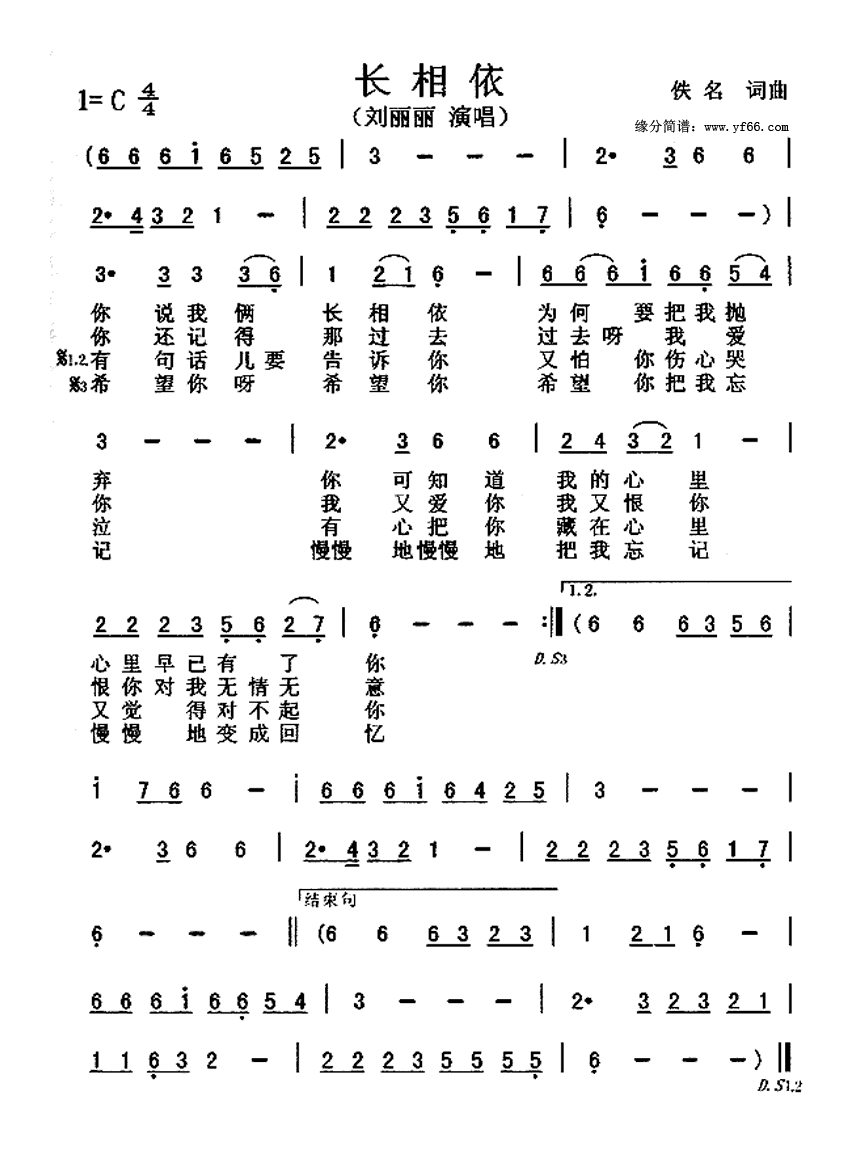 长相依高清手机移动歌谱简谱