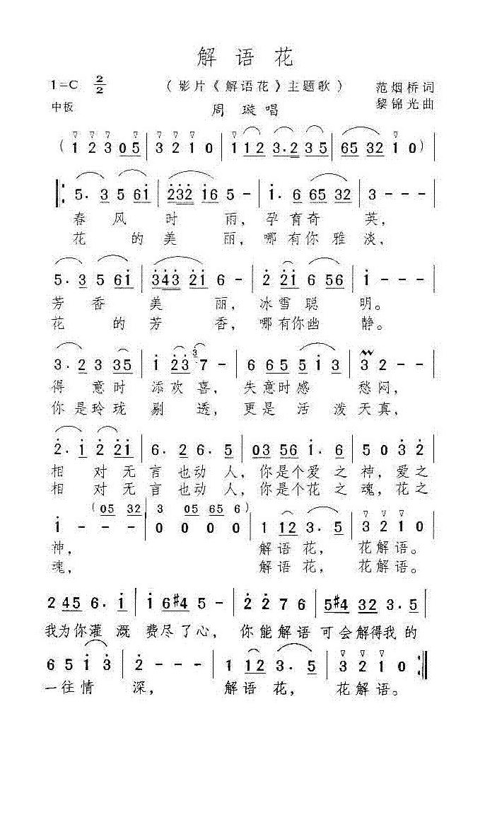 解语花(电影《解语花》插曲)高清手机移动歌谱简谱