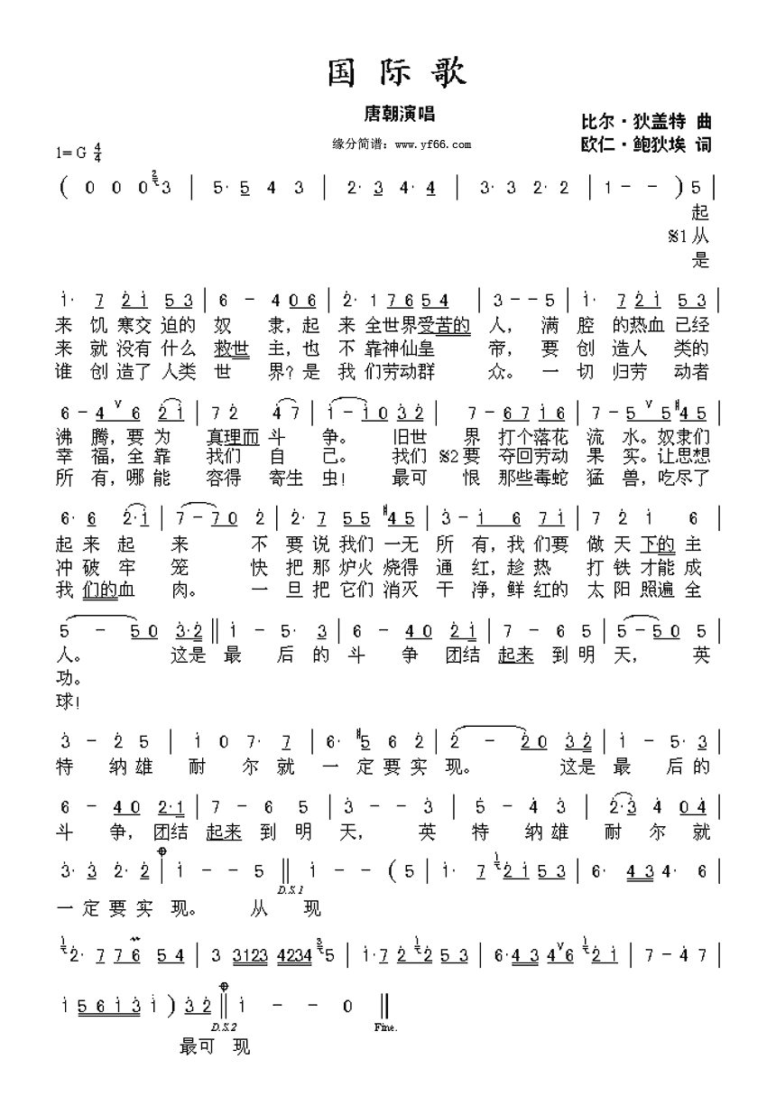 国际歌高清手机移动歌谱简谱