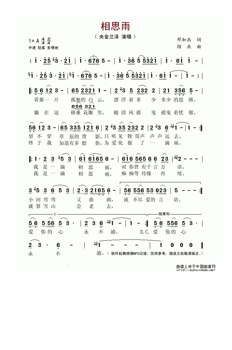 相思雨（邓加兵词 邵兵曲）高清手机移动歌谱简谱