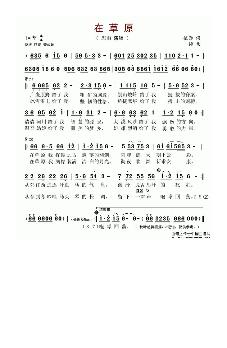 在草原高清手机移动歌谱简谱