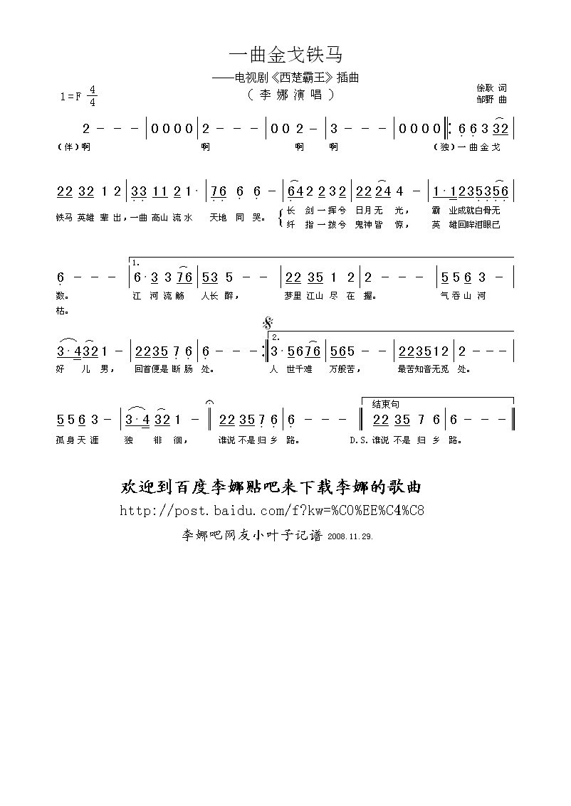 一曲金戈铁马高清手机移动歌谱简谱