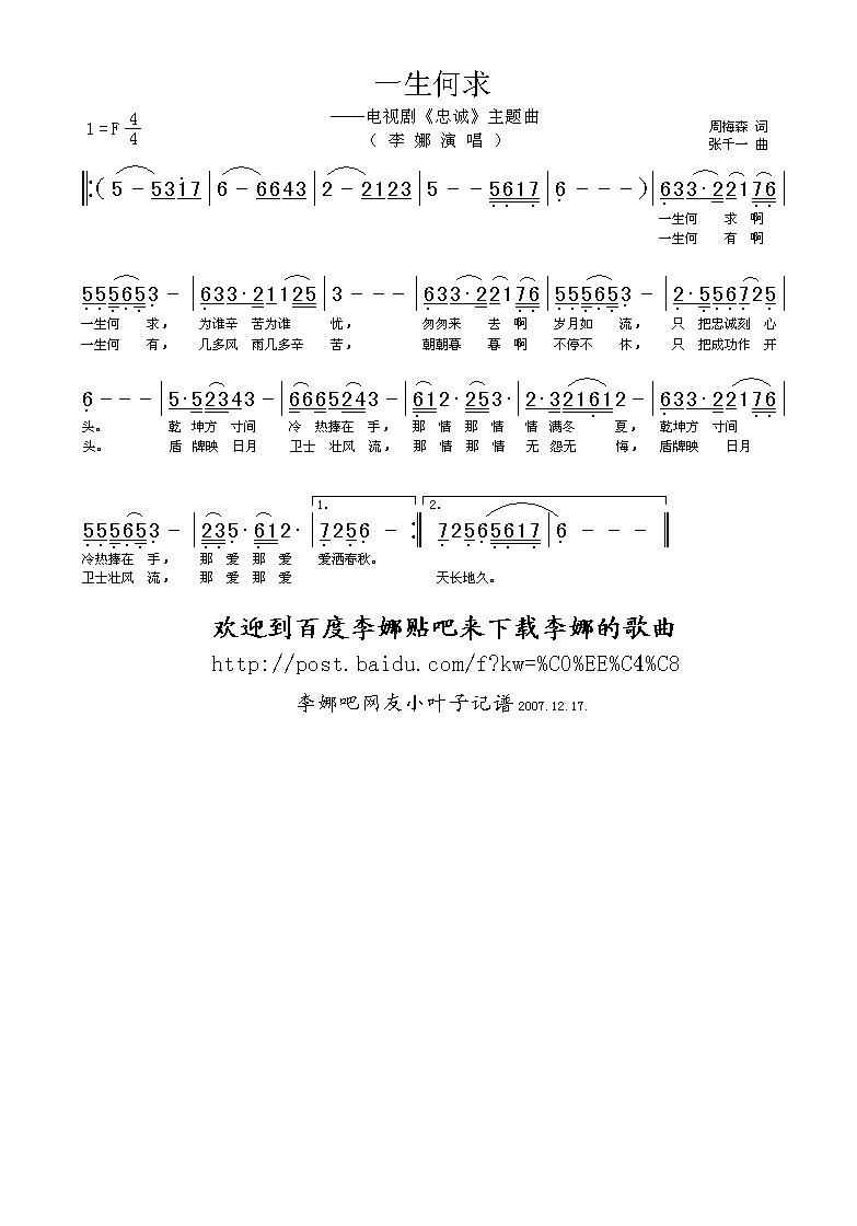 一生何求高清手机移动歌谱简谱