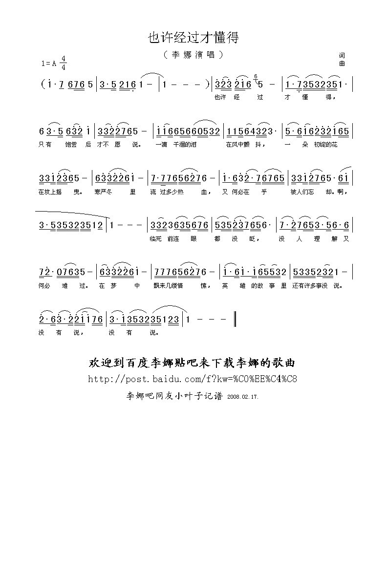 也许经过才懂得高清手机移动歌谱简谱