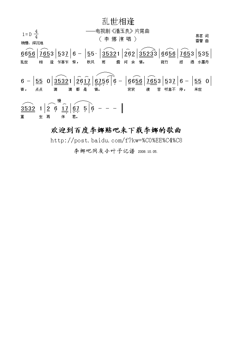 乱世相逢高清手机移动歌谱简谱