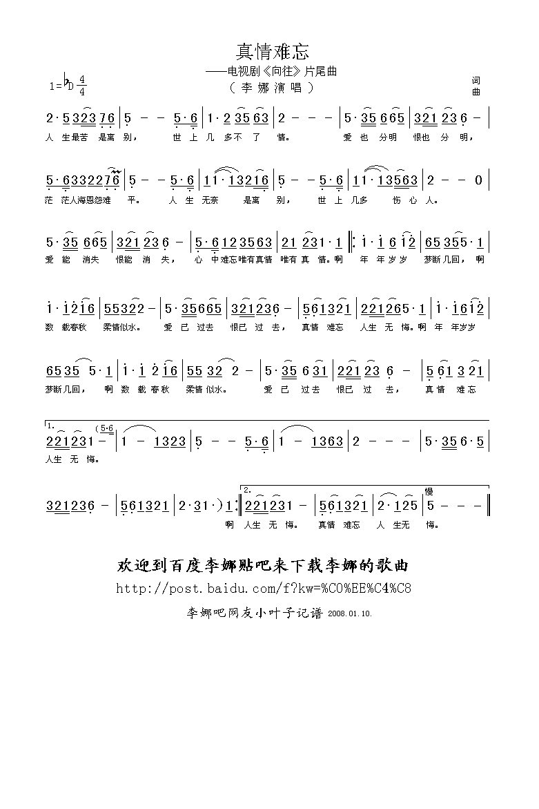真情难忘高清手机移动歌谱简谱