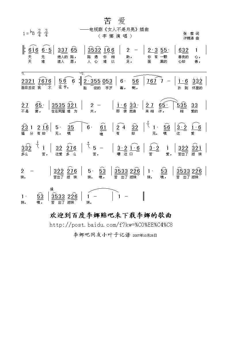 苦爱高清手机移动歌谱简谱