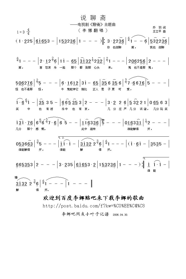 说聊斋高清手机移动歌谱简谱