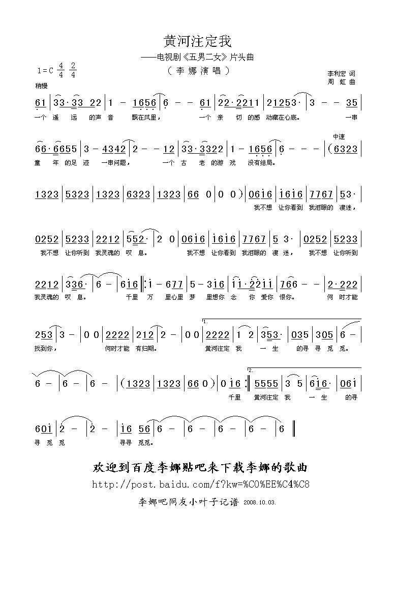 黄河注定我高清手机移动歌谱简谱
