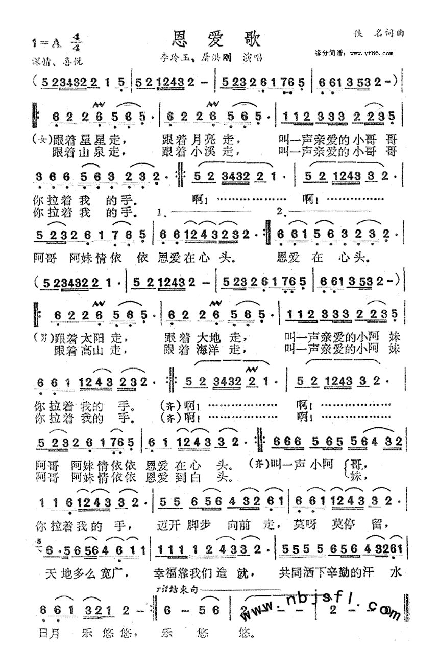 恩爱歌高清手机移动歌谱简谱