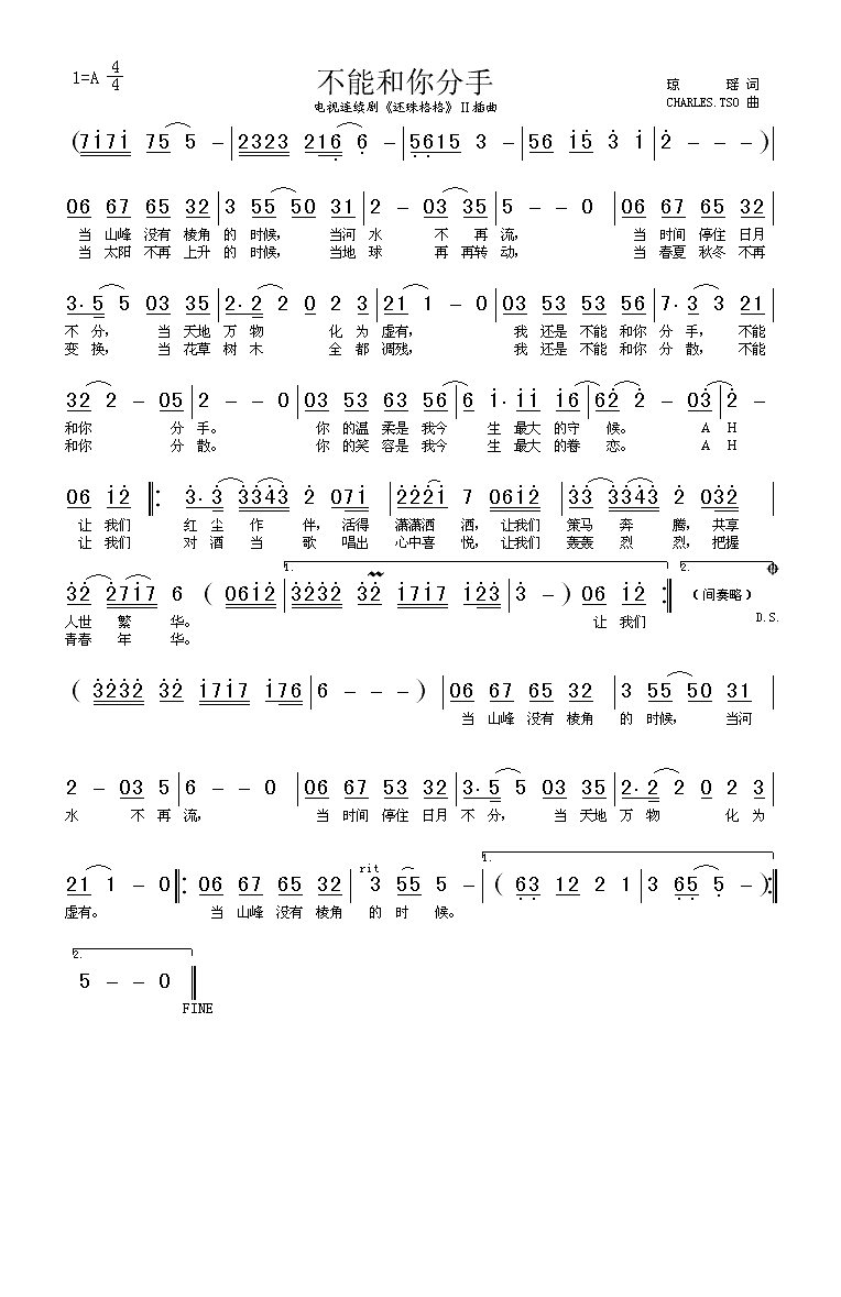 不能和你分手（《还珠格格》主题曲）高清手机移动歌谱简谱