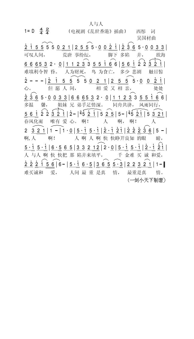 人与人高清手机移动歌谱简谱