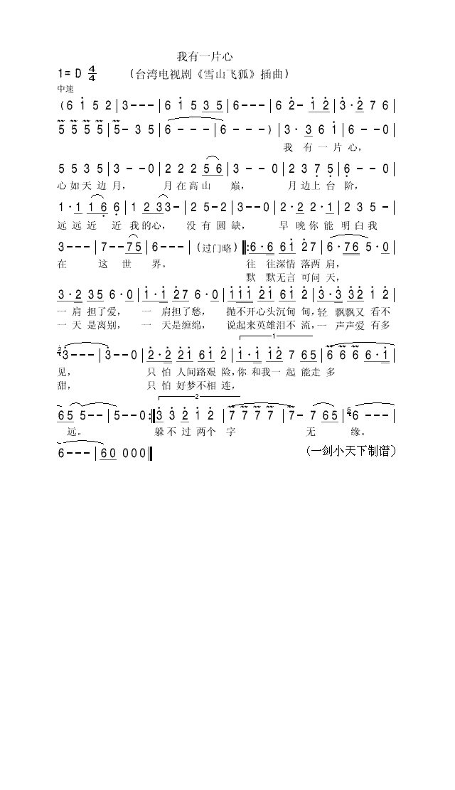 我有一片心高清手机移动歌谱简谱