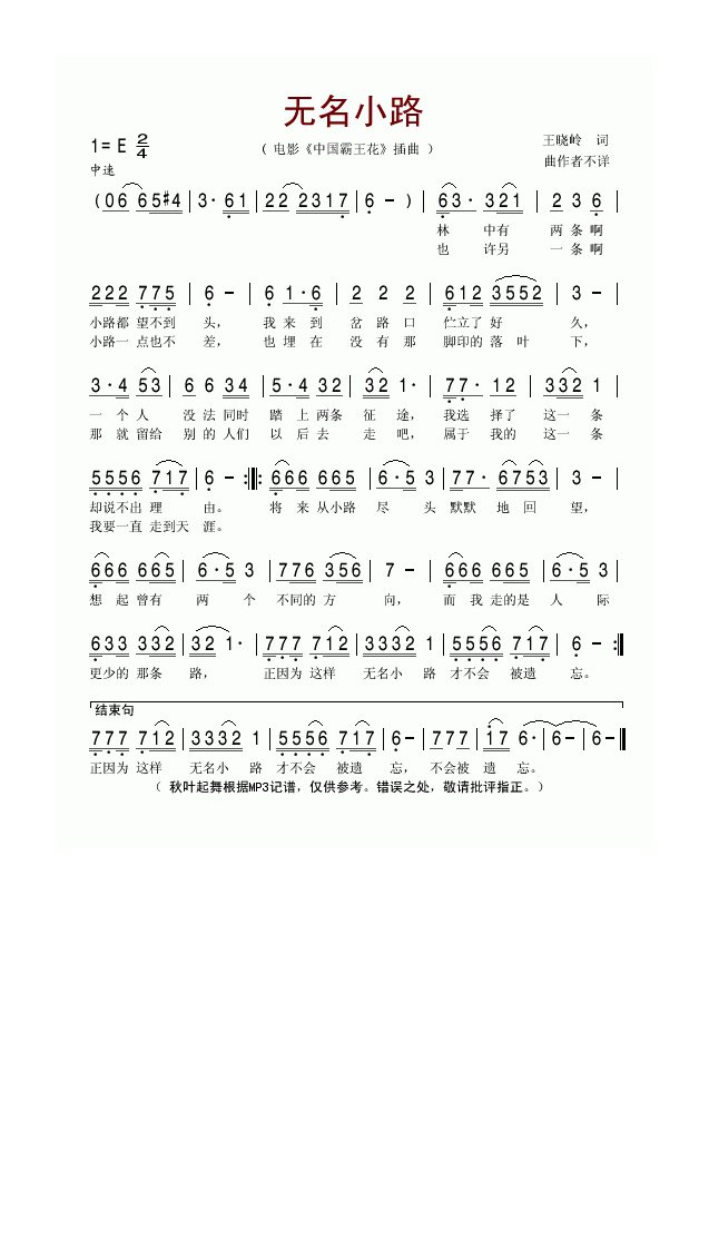 无名小路(电影《中国霸王花》插曲)高清手机移动歌谱简谱