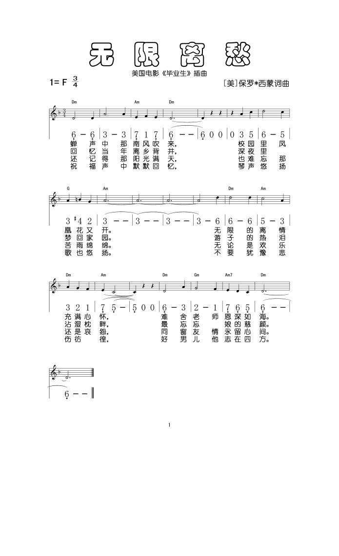 无限离愁（美国《毕业生》插曲）高清手机移动歌谱简谱