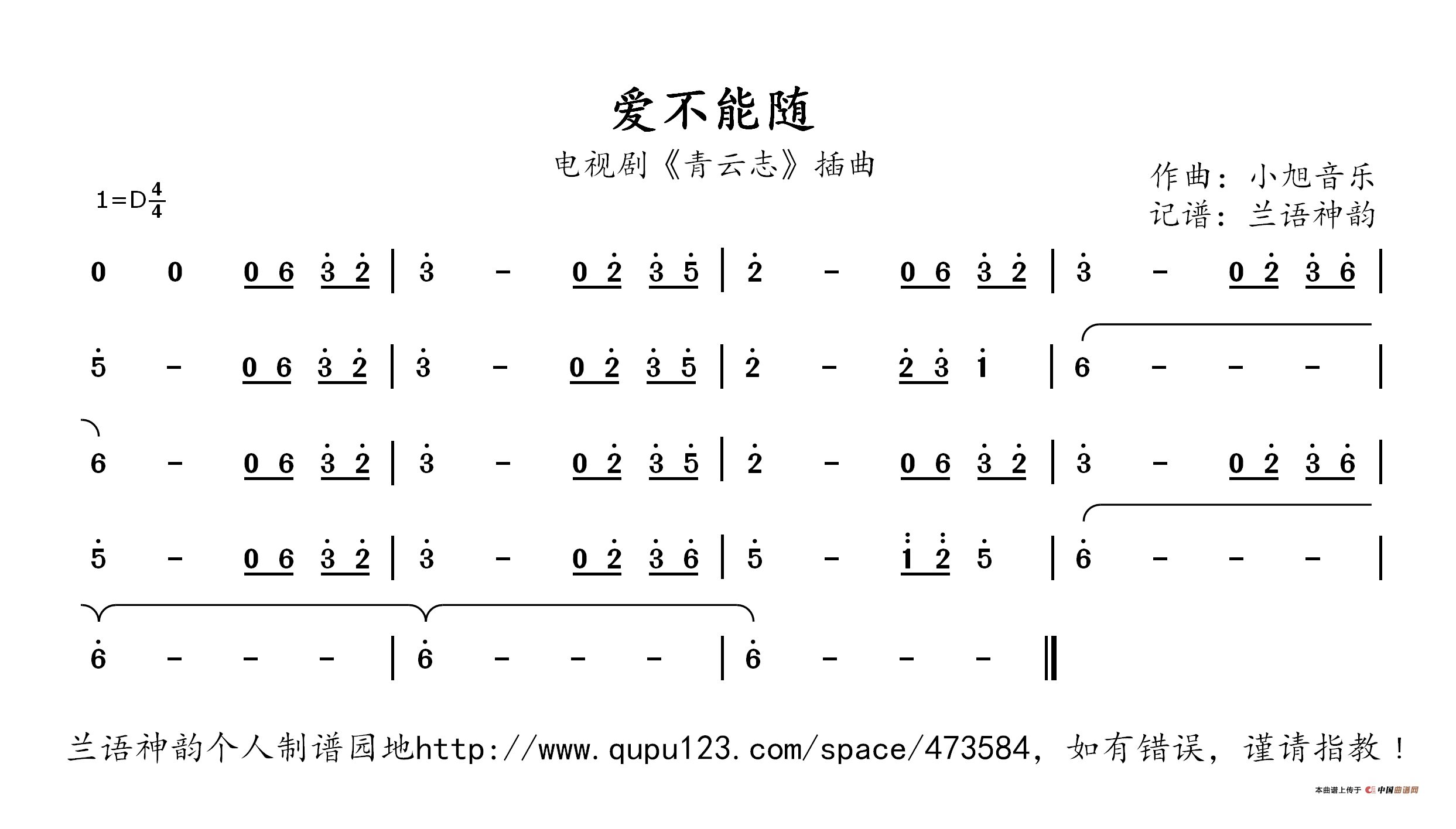 爱不能随（电视剧《青云志》插曲）高清手机移动歌谱简谱