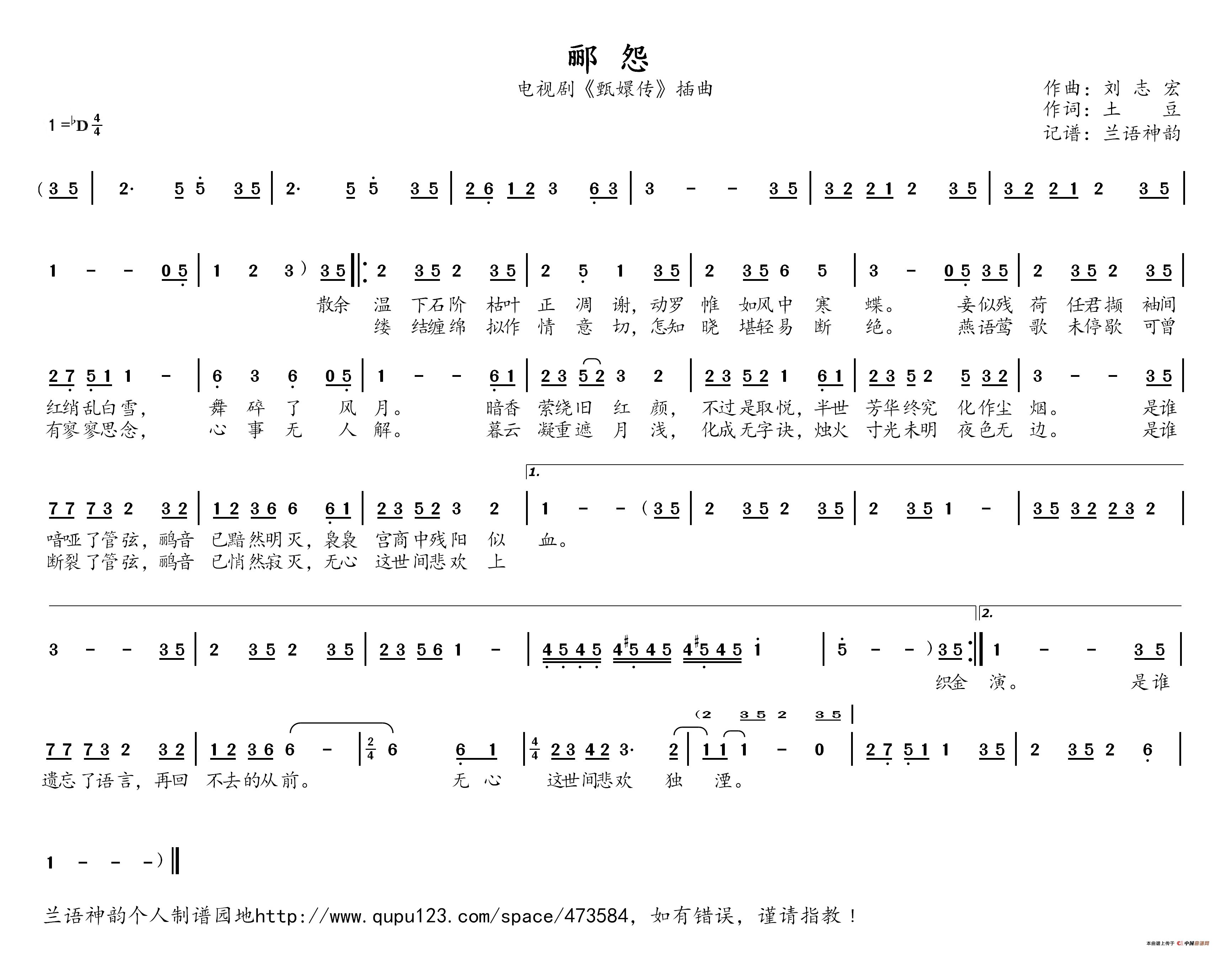 郦怨（电视剧《甄嬛传》插曲）高清手机移动歌谱简谱