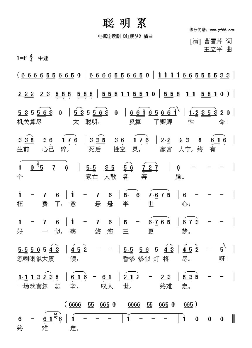 聪明累《红楼梦》插曲高清手机移动歌谱简谱