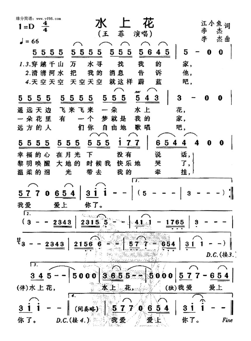 水上花高清手机移动歌谱简谱