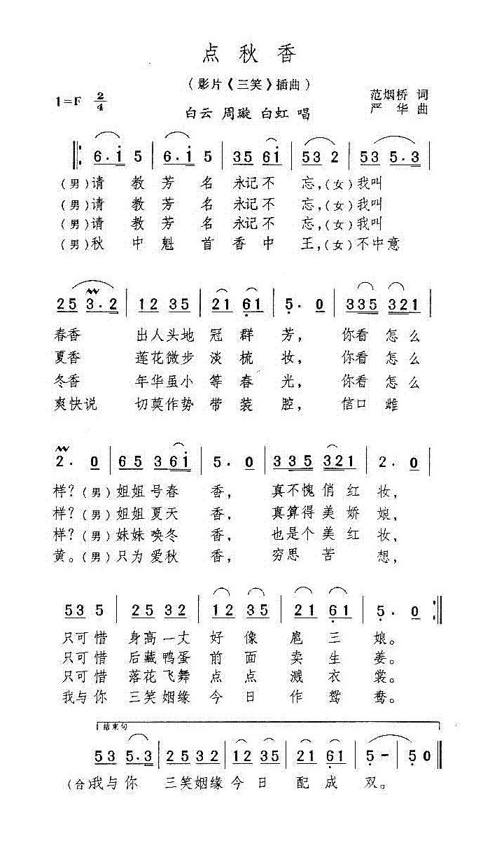 点秋香(电影《三笑》插曲)高清手机移动歌谱简谱