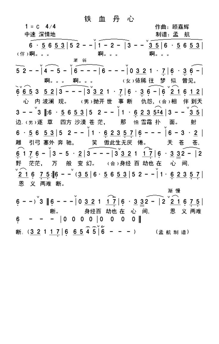 铁血丹心高清手机移动歌谱简谱