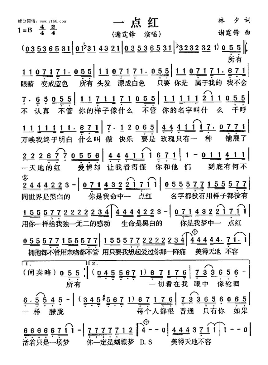 一点红高清手机移动歌谱简谱