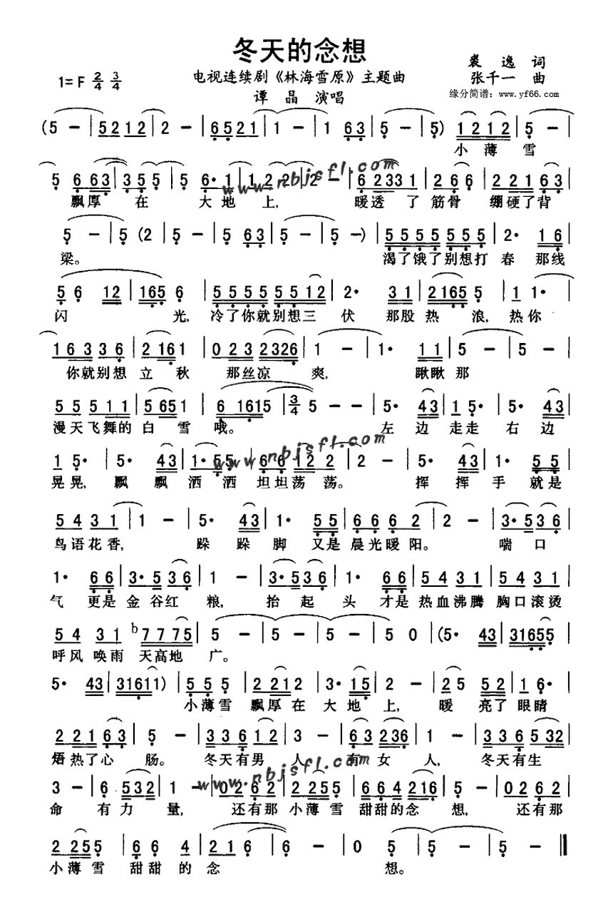 冬天的念想高清手机移动歌谱简谱