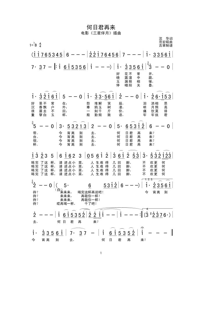 何日君再来高清手机移动歌谱简谱
