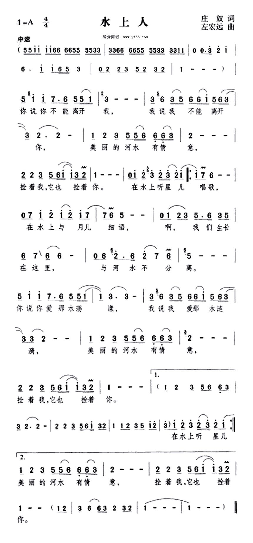水上人高清手机移动歌谱简谱