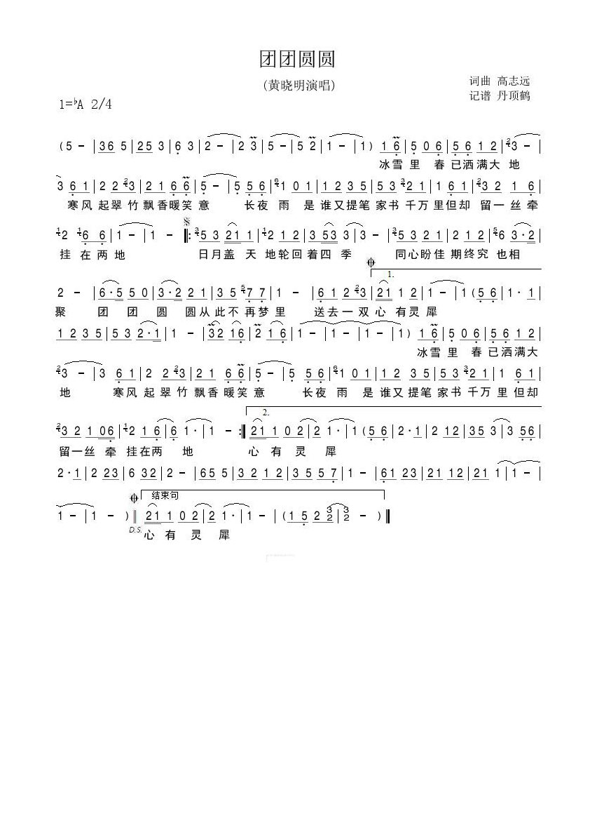 团团圆圆高清手机移动歌谱简谱