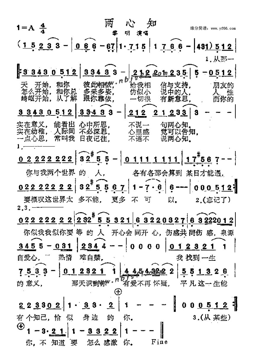 两心知高清手机移动歌谱简谱