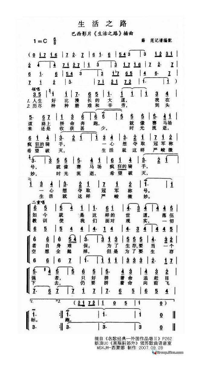 生活之路高清手机移动歌谱简谱