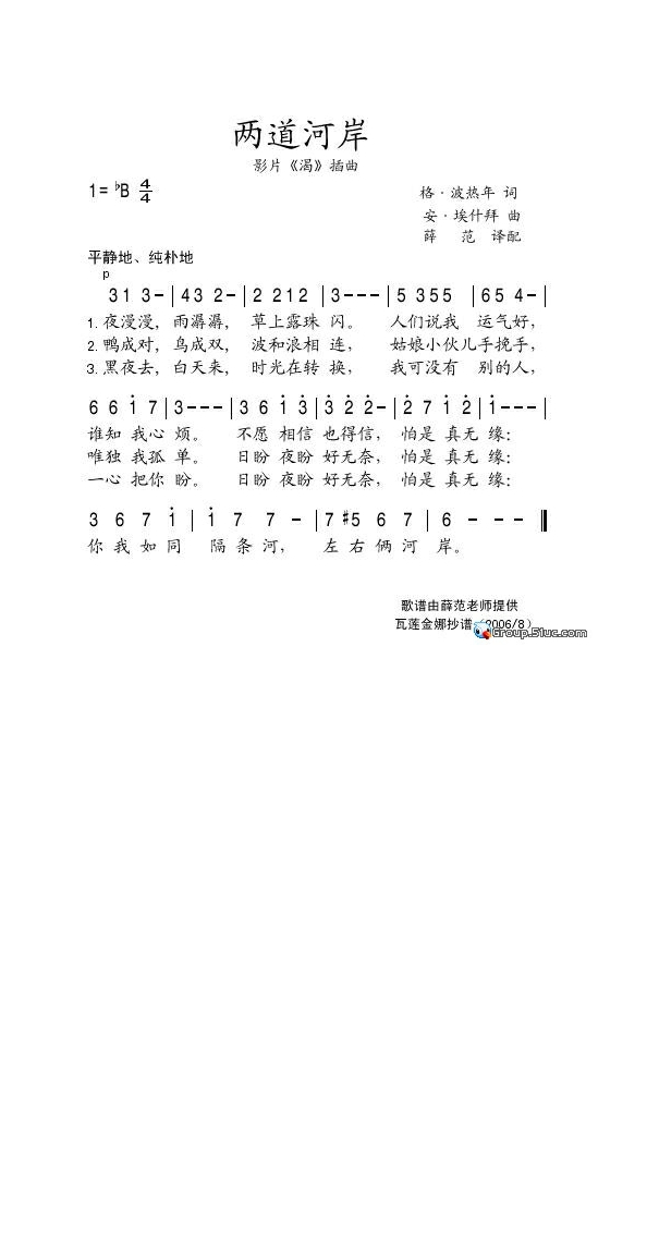两道河岸高清手机移动歌谱简谱