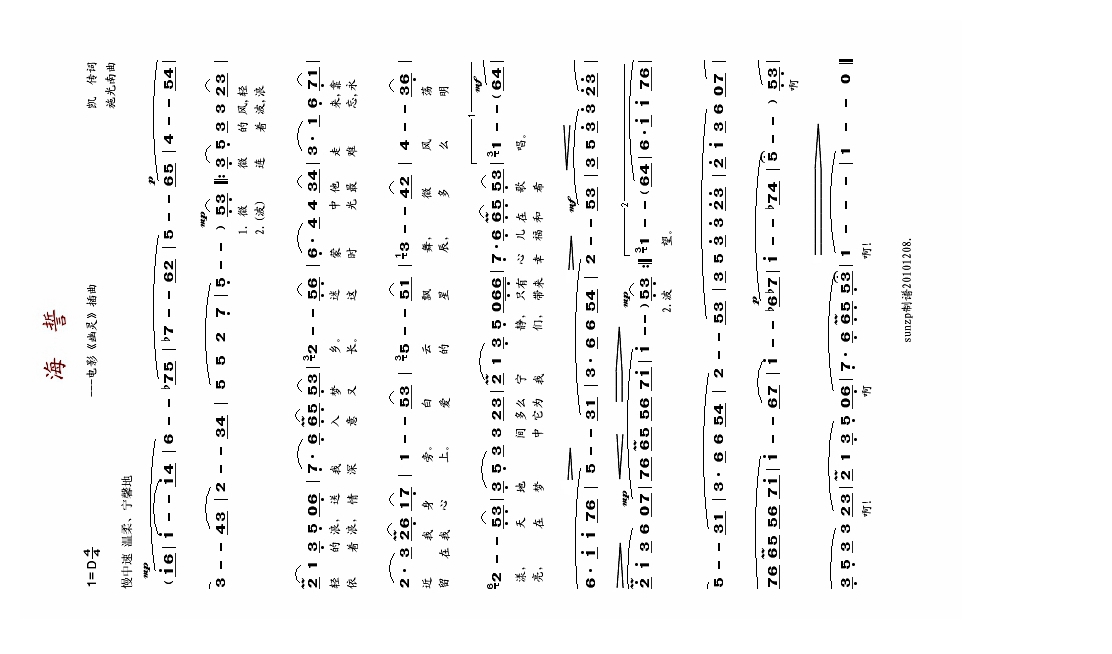 海誓(电影《幽灵》插曲)高清手机移动歌谱简谱