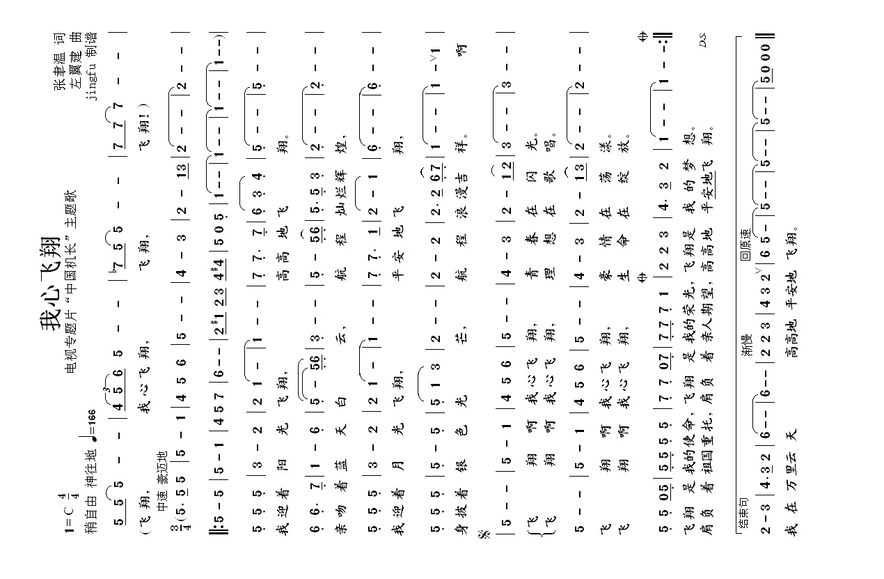 我心飞翔高清手机移动歌谱简谱