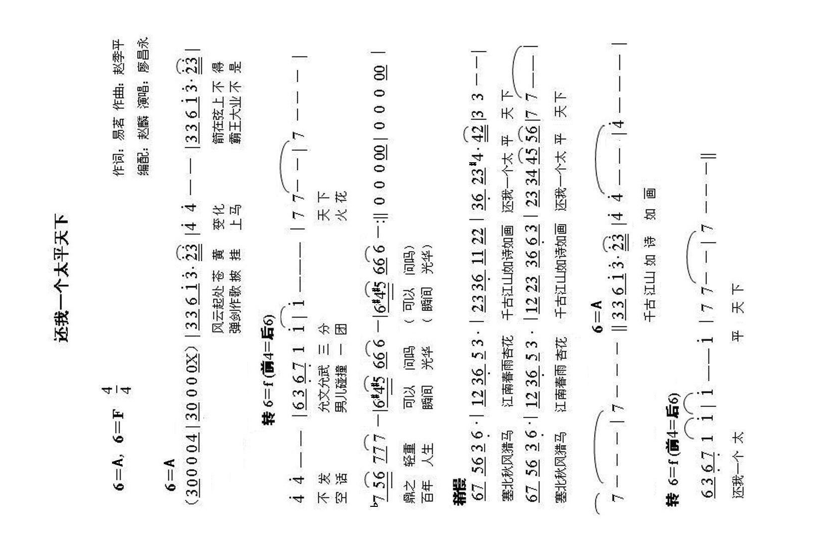 还我一个太平天下高清手机移动歌谱简谱